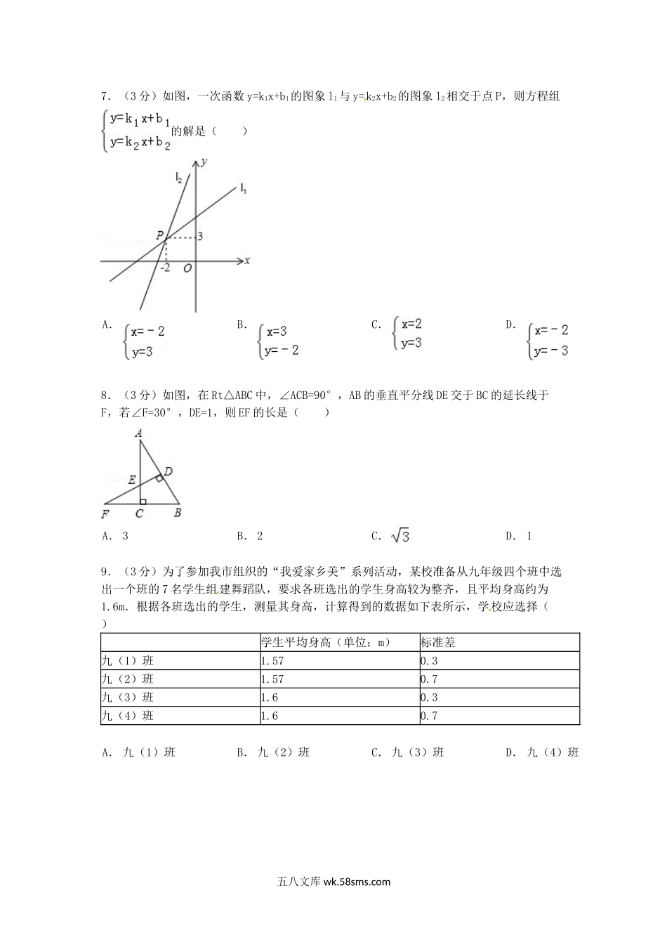 2012年贵州省贵阳市中考数学试题及答案.doc_第2页