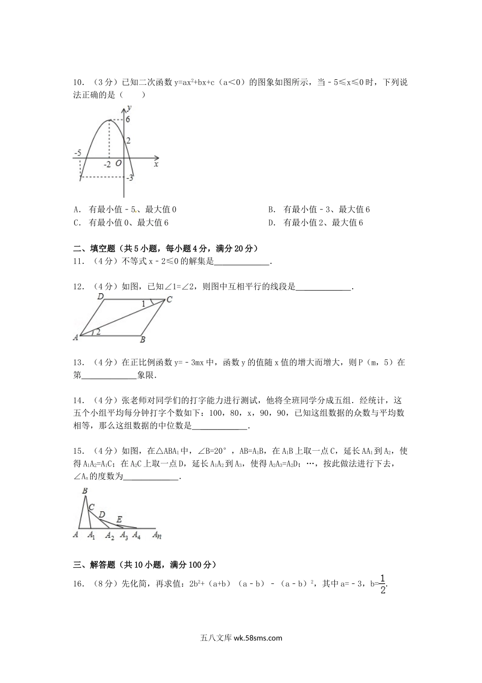 2012年贵州省贵阳市中考数学试题及答案.doc_第3页