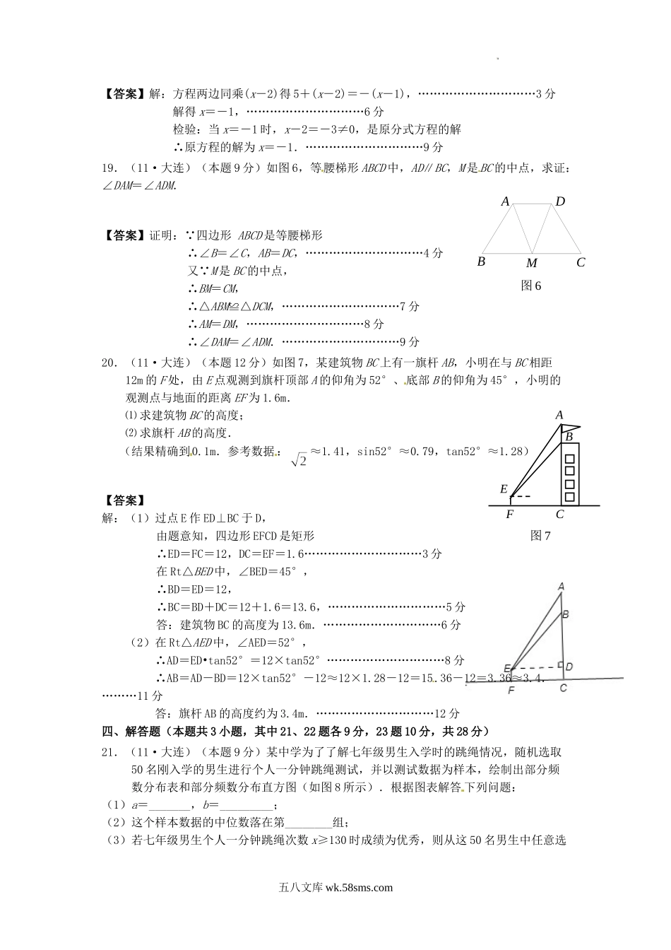 2011年辽宁省大连市中考数学真题及答案.doc_第3页