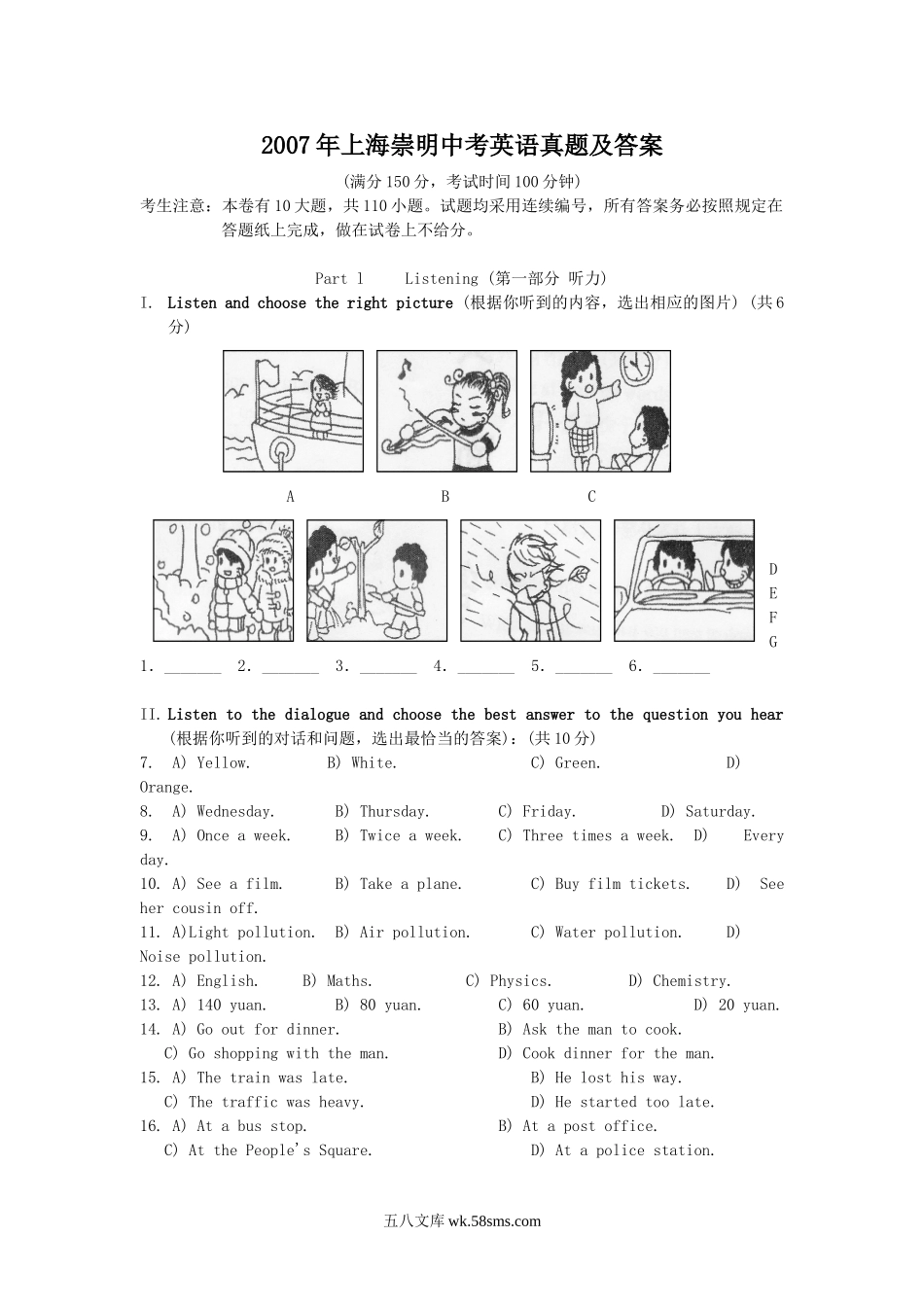 2007年上海崇明中考英语真题及答案.doc_第1页