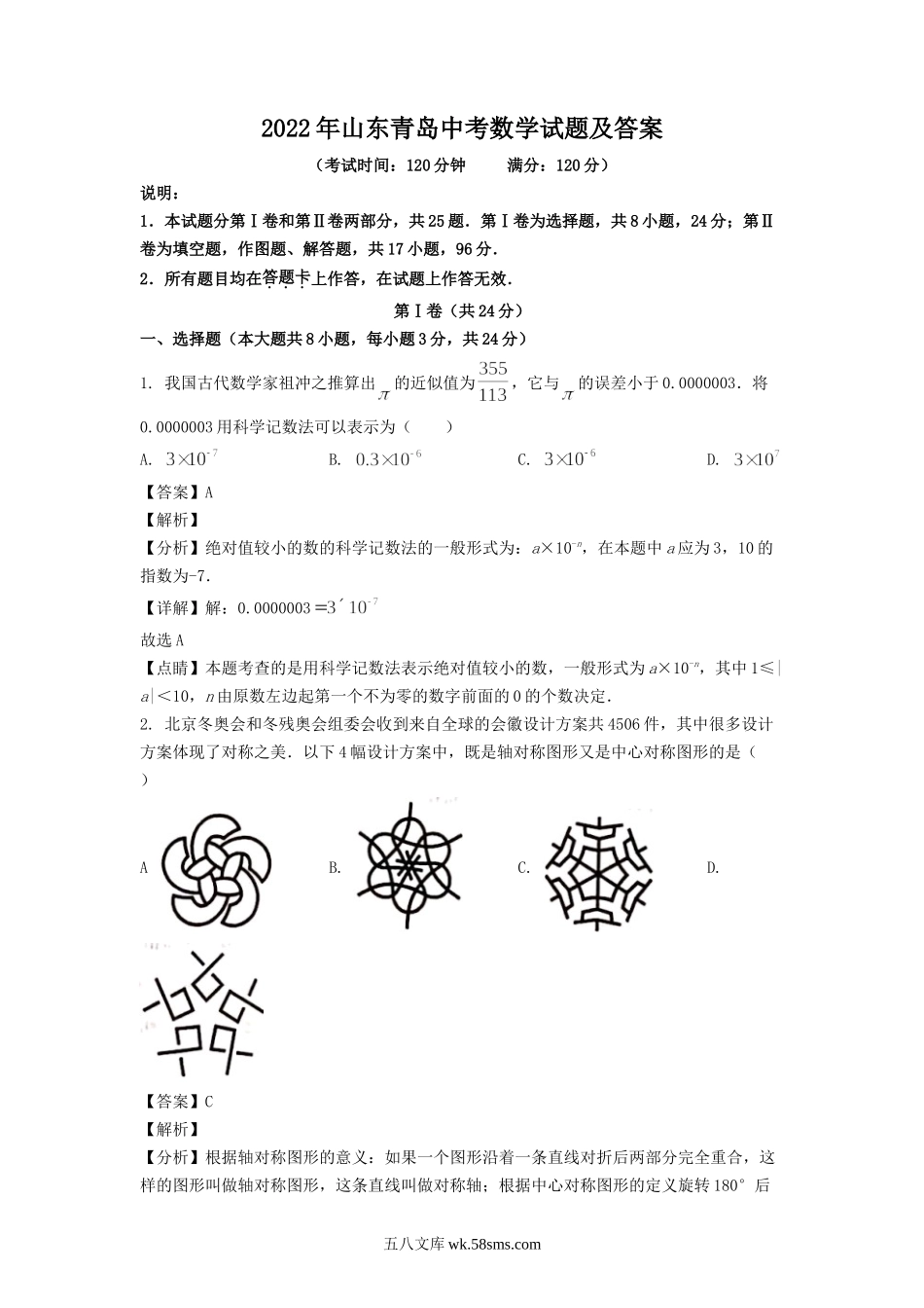 2022年山东青岛中考数学试题及答案.doc_第1页