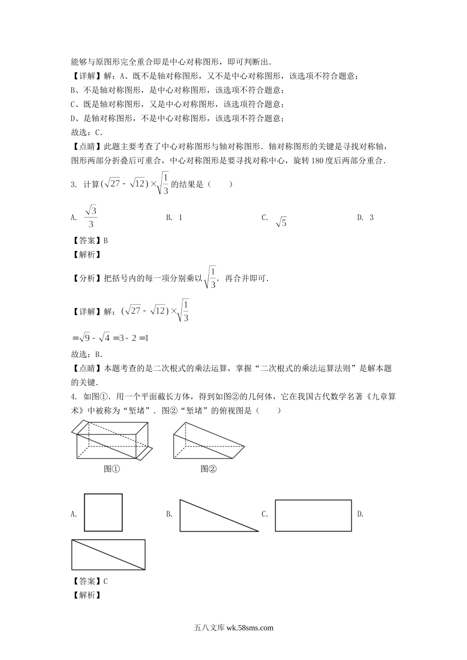 2022年山东青岛中考数学试题及答案.doc_第2页