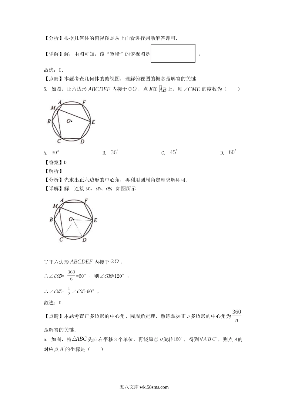 2022年山东青岛中考数学试题及答案.doc_第3页