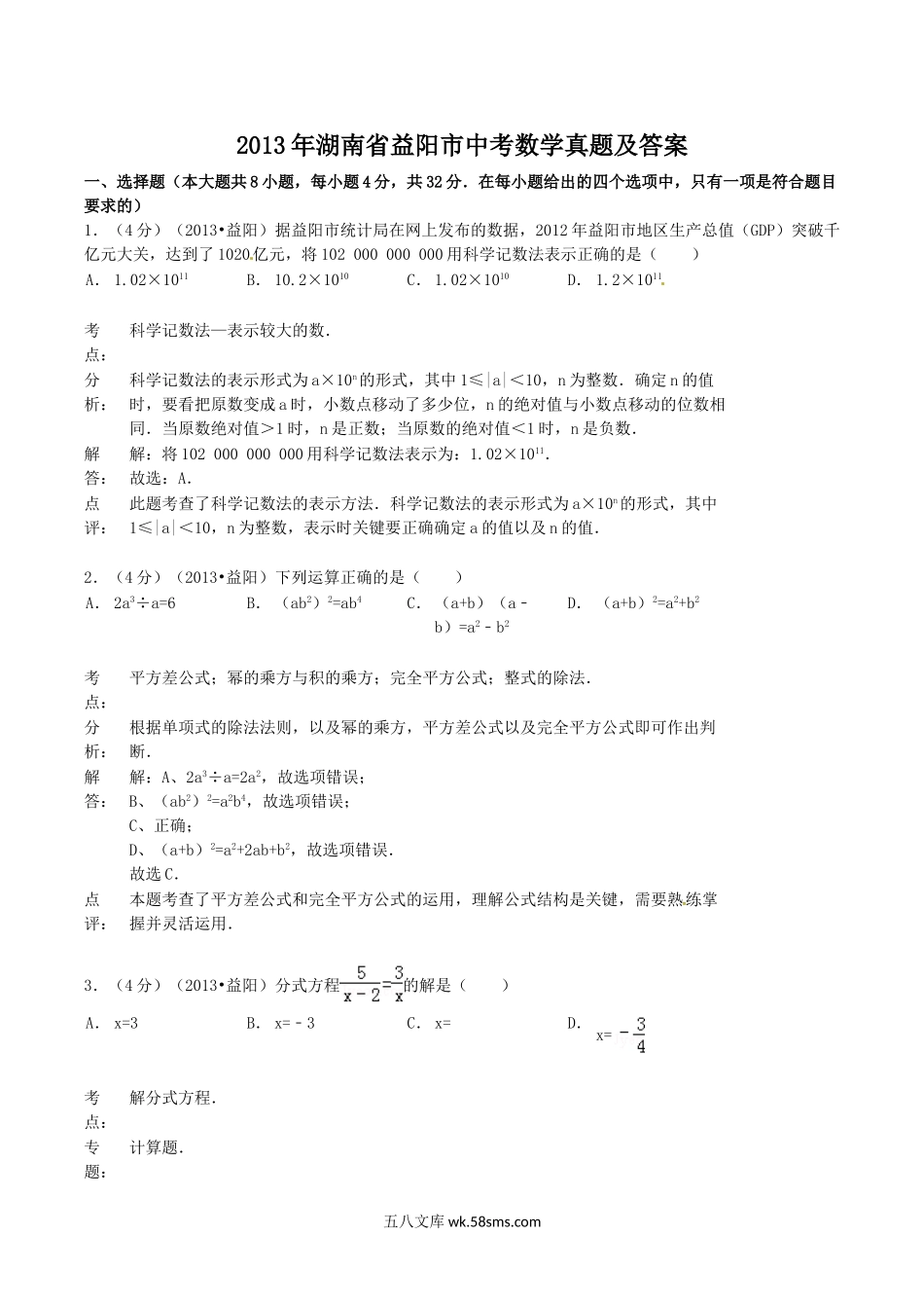 2013年湖南省益阳市中考数学真题及答案.doc_第1页