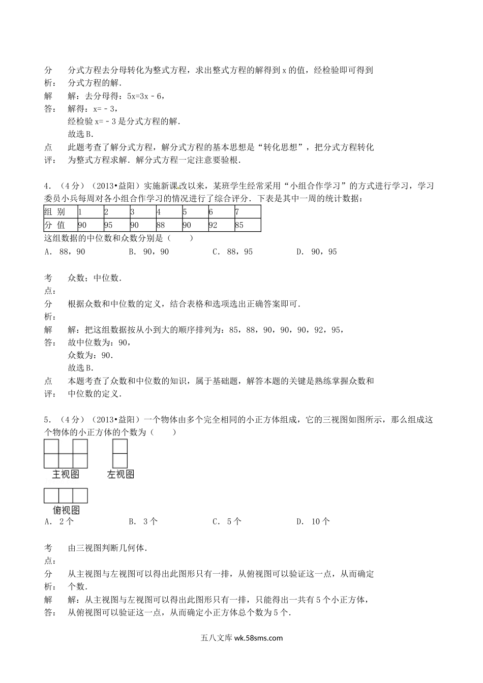 2013年湖南省益阳市中考数学真题及答案.doc_第2页