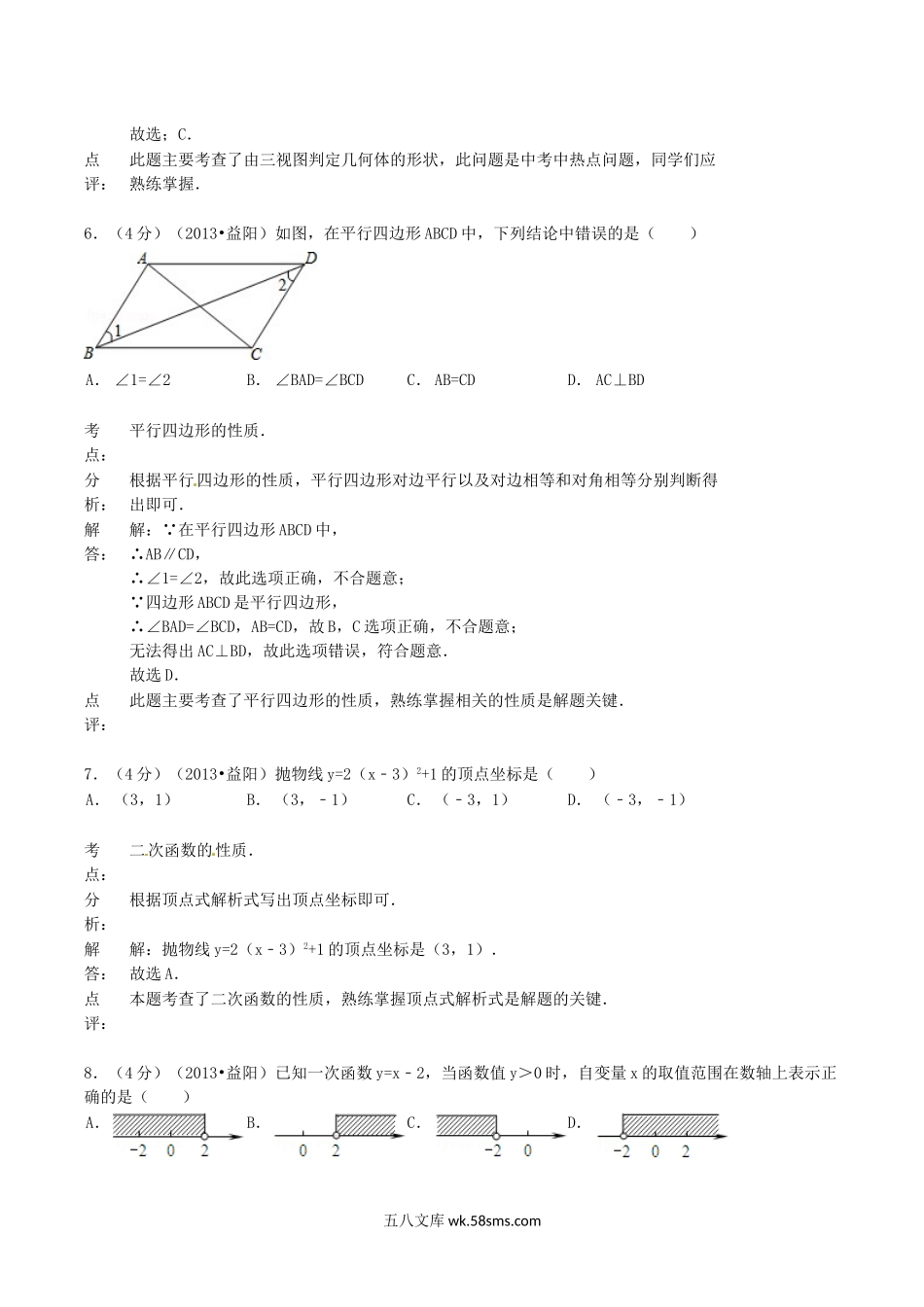 2013年湖南省益阳市中考数学真题及答案.doc_第3页