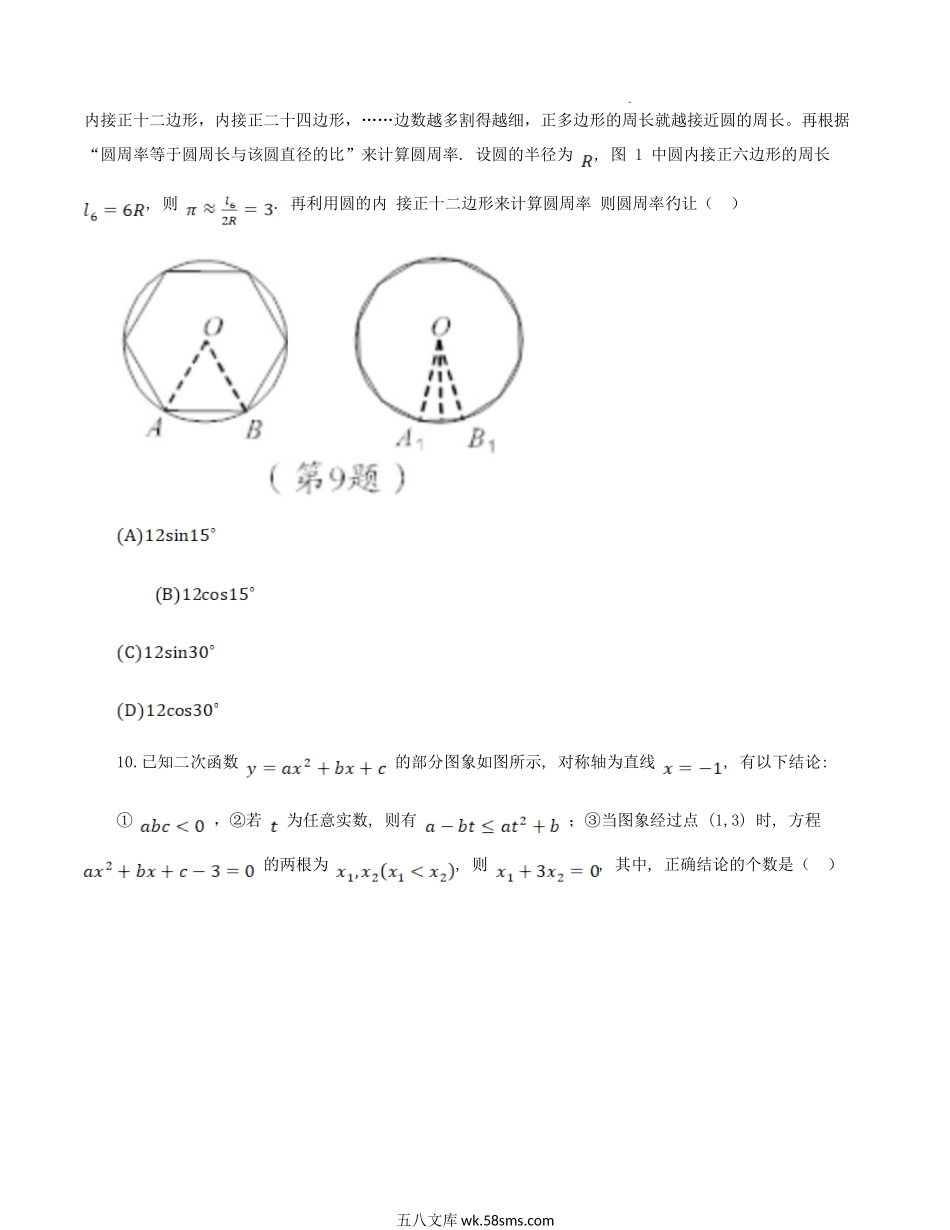 2022年湖北省黄石市中考数学真题及答案.doc_第3页