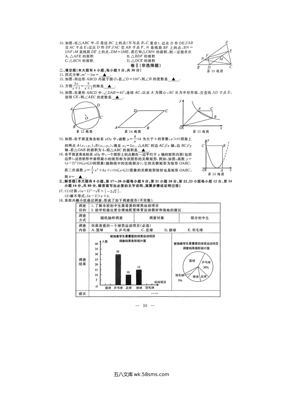 2023年浙江绍兴中考数学真题及答案.doc_第2页