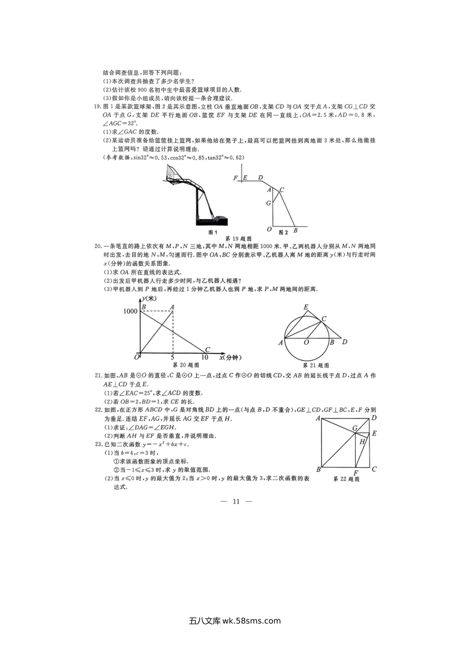 2023年浙江绍兴中考数学真题及答案.doc_第3页