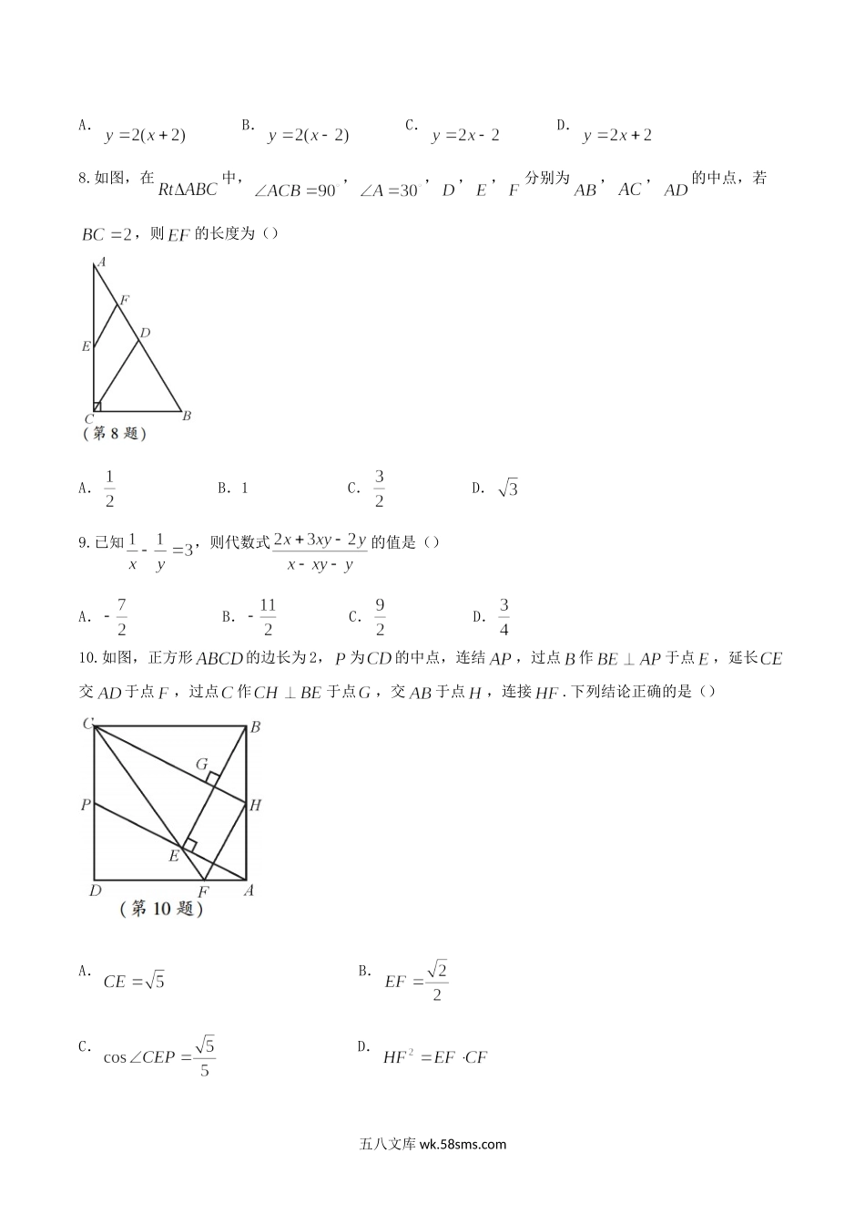 2018年四川省南充市中考数学真题及答案.doc_第2页