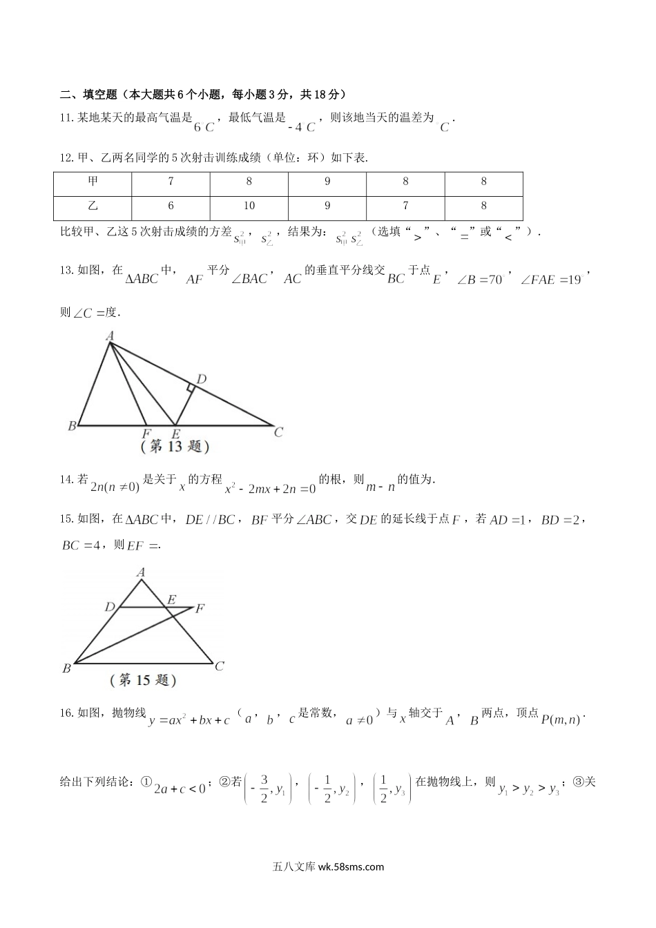 2018年四川省南充市中考数学真题及答案.doc_第3页