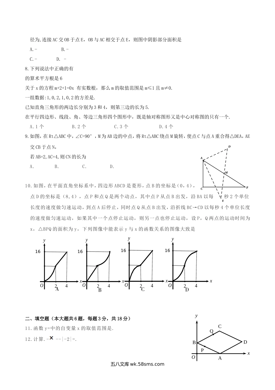 2016年内蒙古鄂尔多斯市中考数学真题和答案.doc_第2页