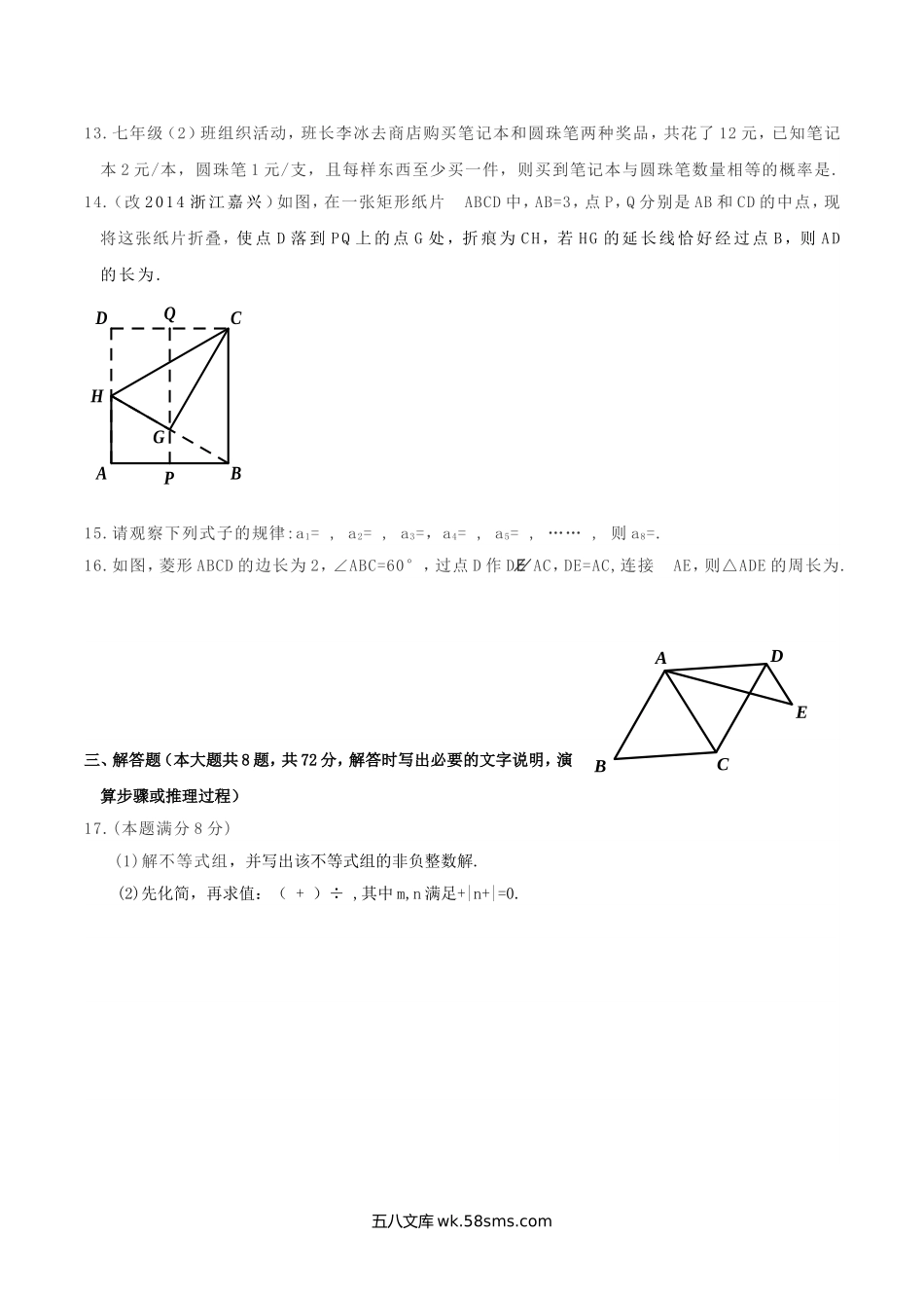 2016年内蒙古鄂尔多斯市中考数学真题和答案.doc_第3页