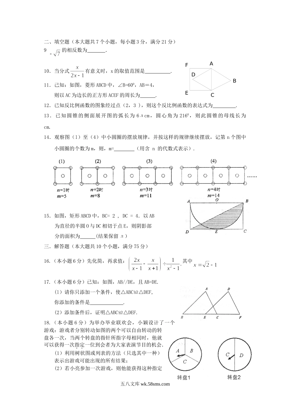 2006云南中考数学真题.doc_第2页