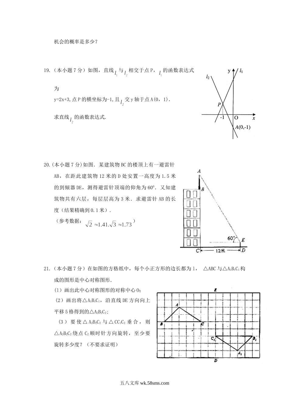 2006云南中考数学真题.doc_第3页