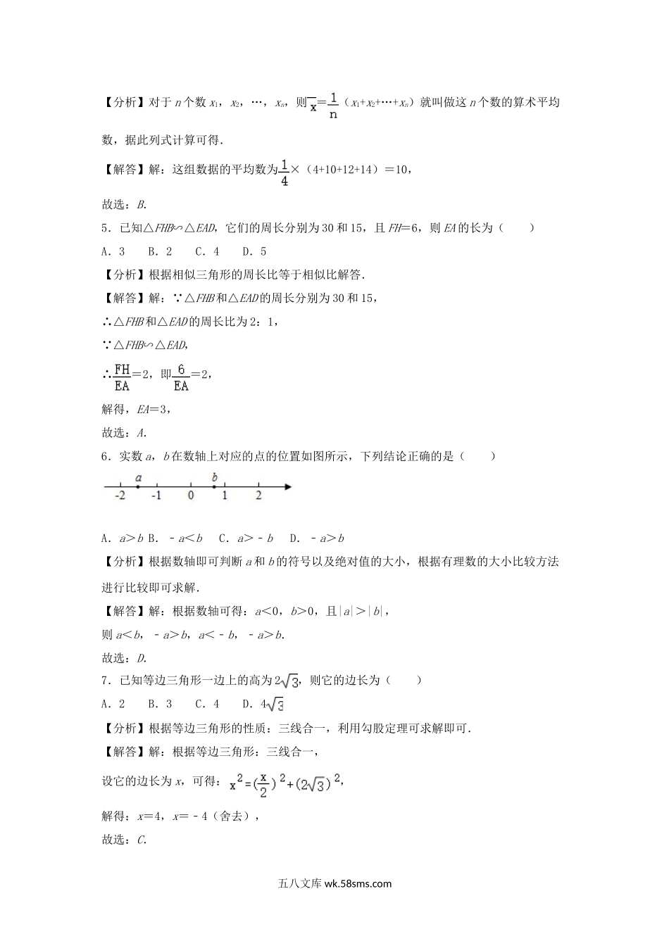 2020年贵州铜仁中考数学真题及答案.doc_第2页