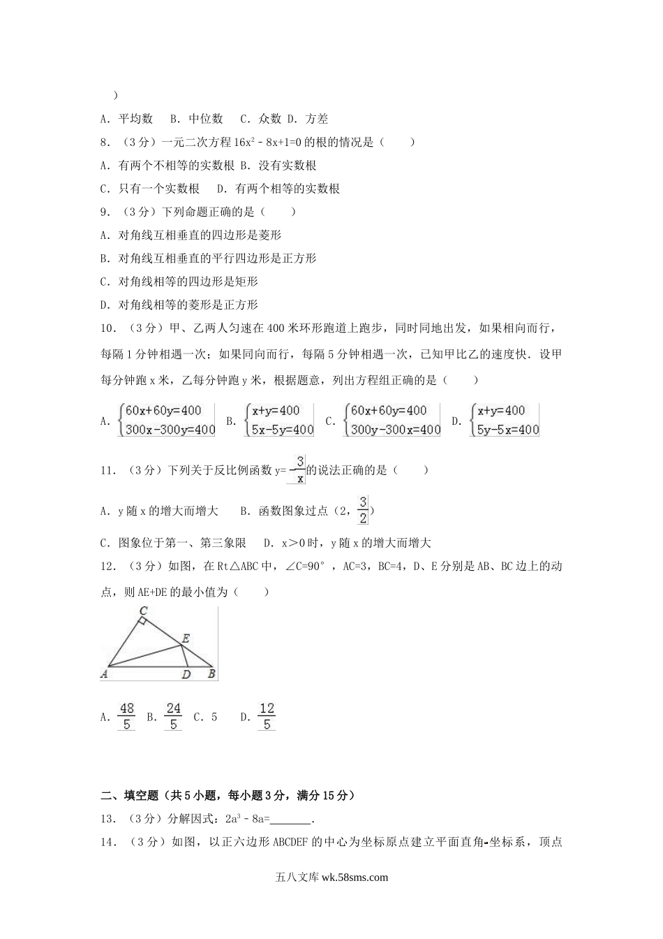 2017年内蒙古兴安盟中考数学真题及答案.doc_第2页