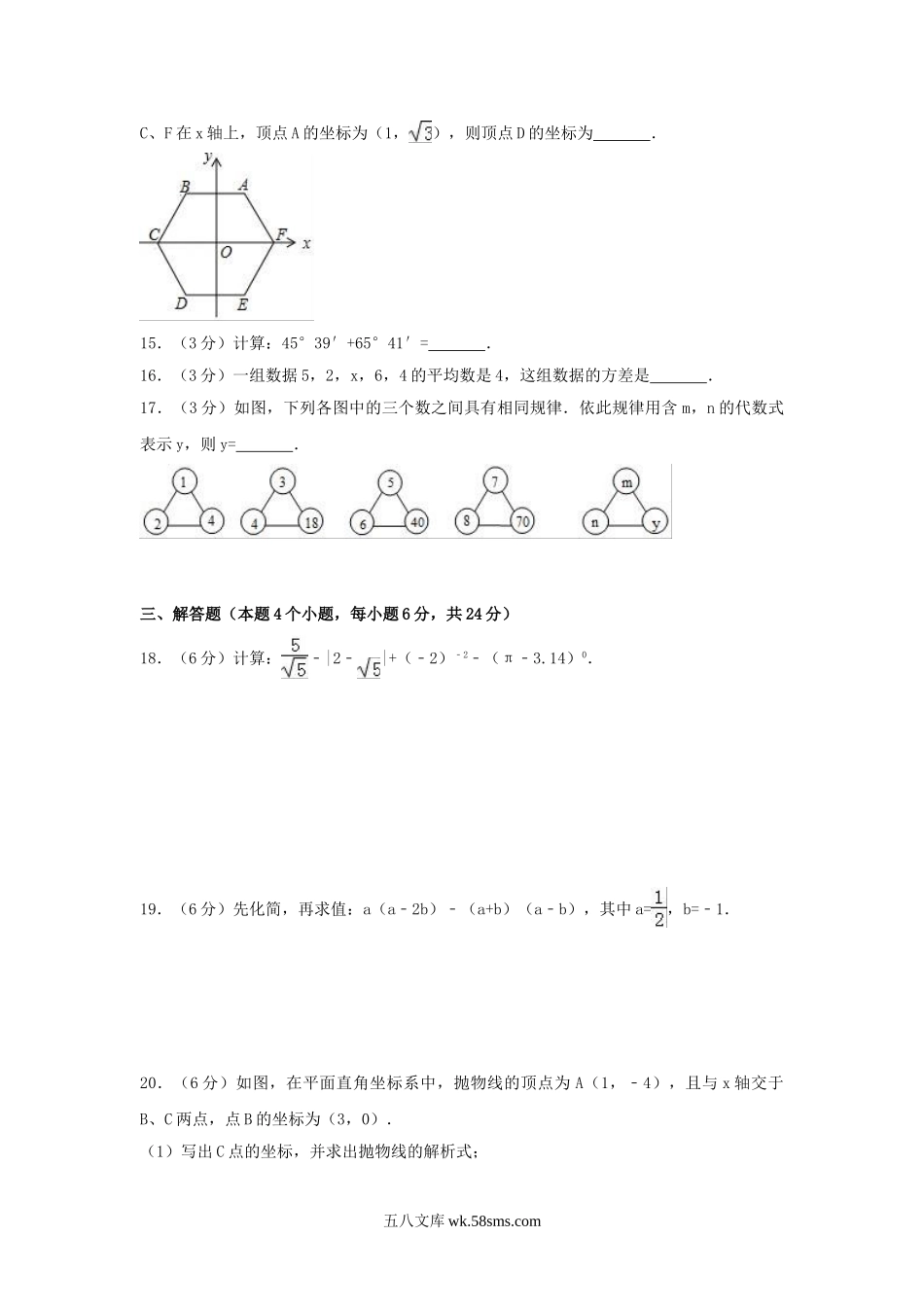 2017年内蒙古兴安盟中考数学真题及答案.doc_第3页