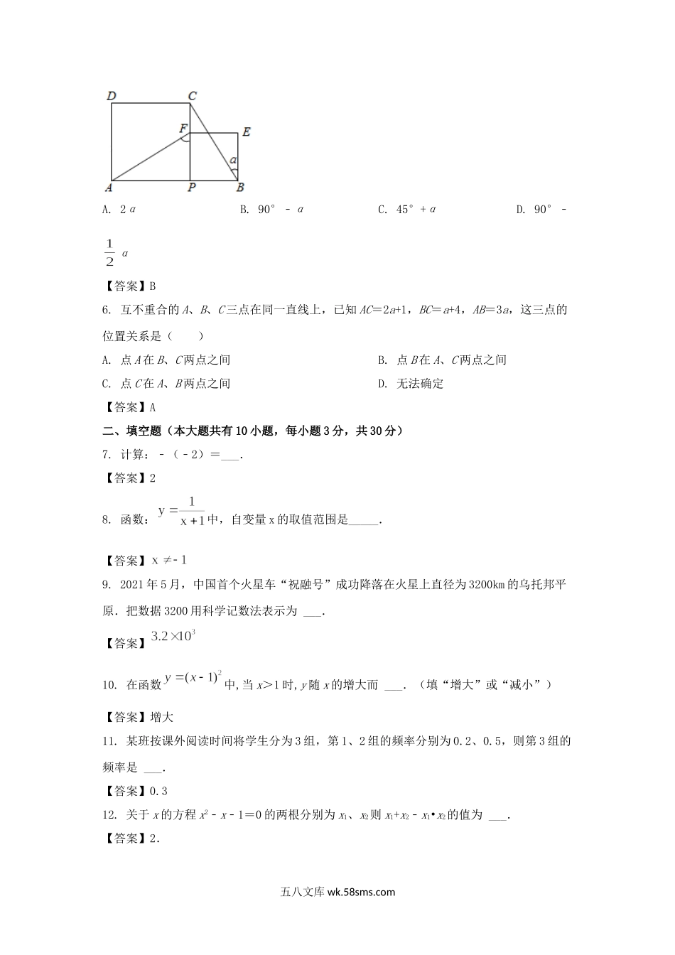 2021年江苏省泰州市中考数学真题及答案.doc_第2页