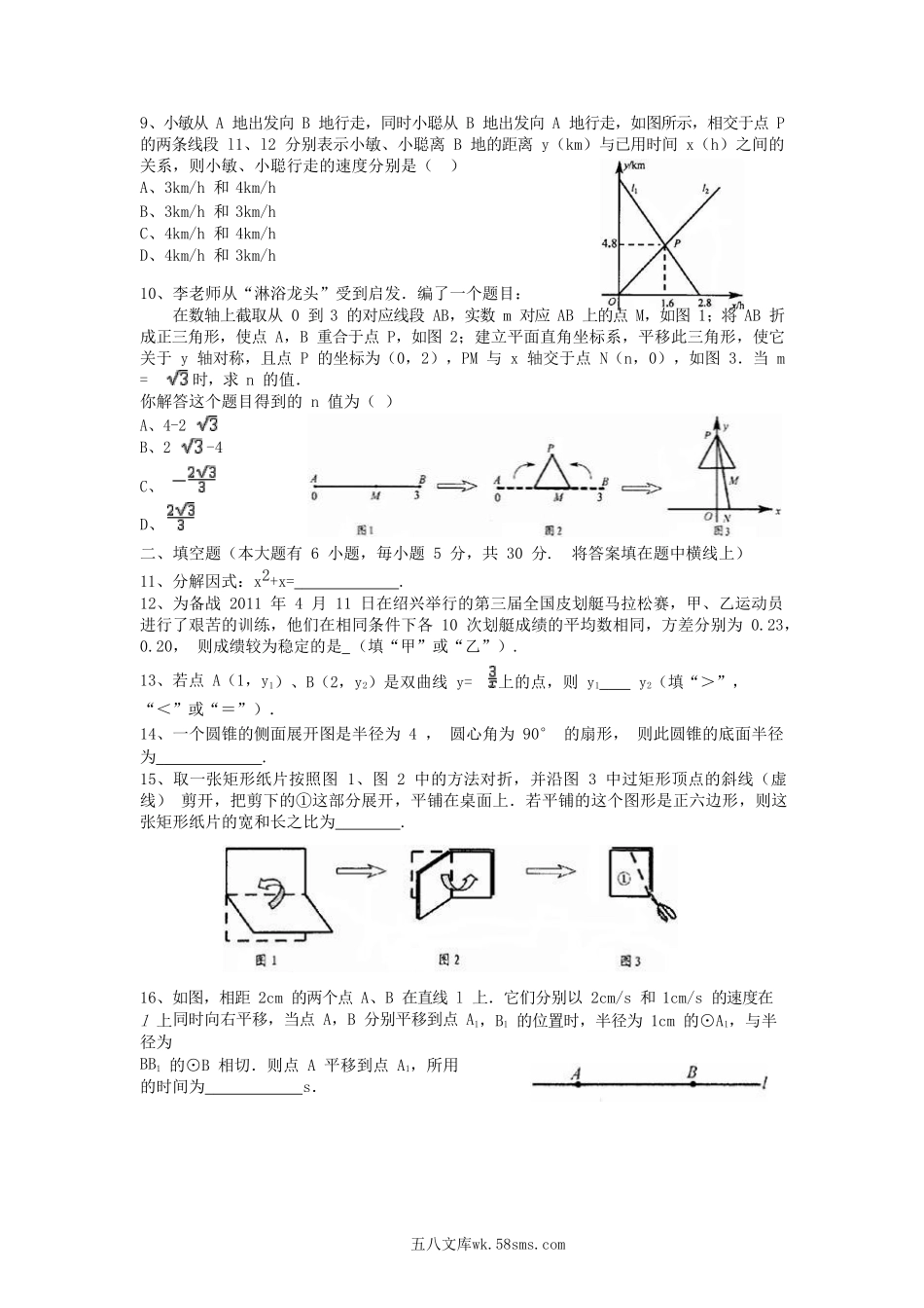 2011浙江省绍兴市中考数学真题及答案.doc_第2页