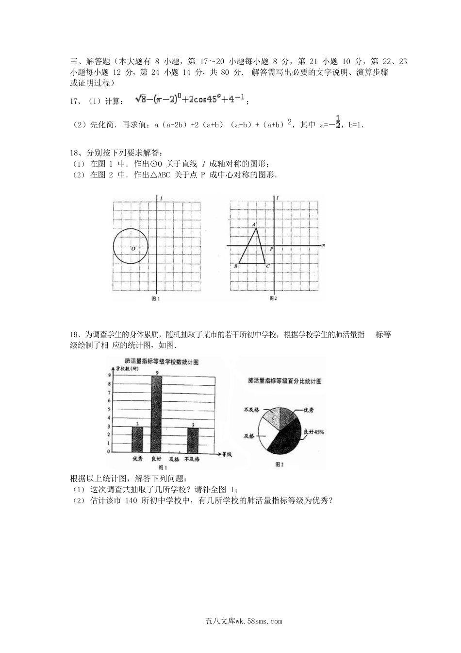 2011浙江省绍兴市中考数学真题及答案.doc_第3页