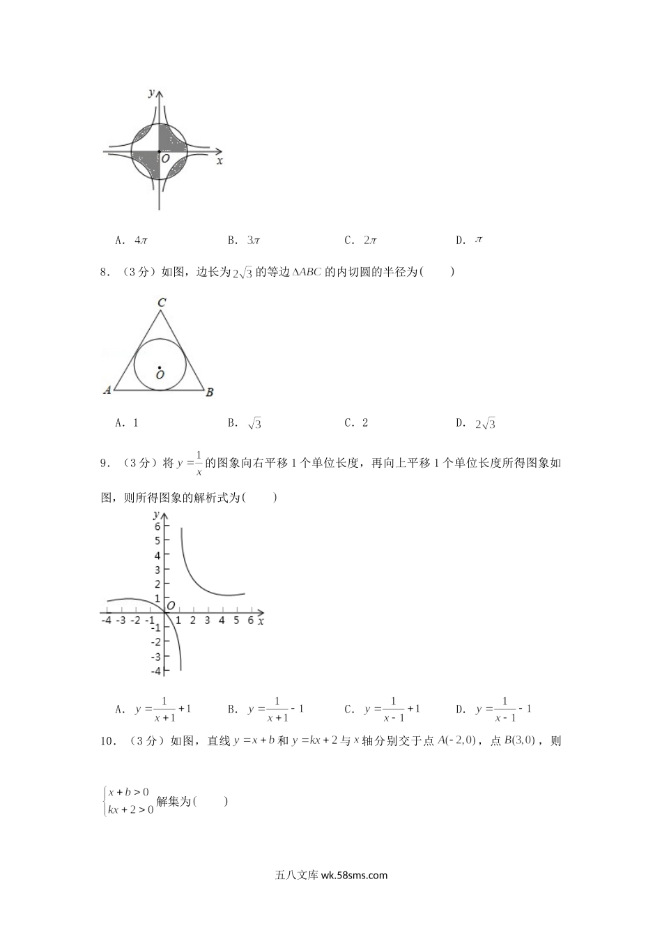 2019年湖南省娄底市中考数学试题及答案解析.doc_第2页