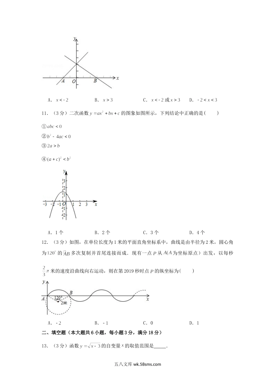 2019年湖南省娄底市中考数学试题及答案解析.doc_第3页