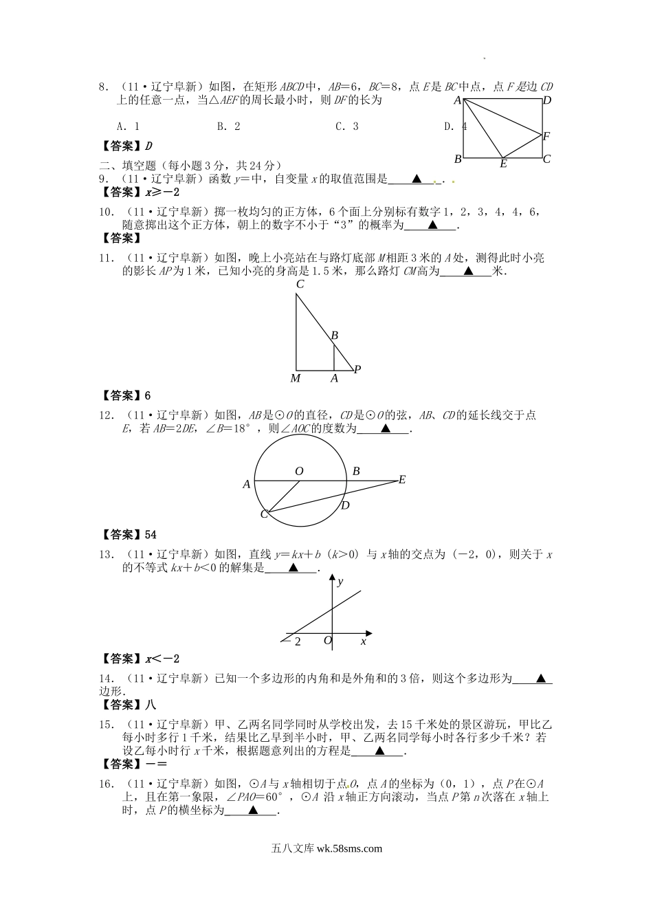 2011年辽宁省阜新市中考数学真题及答案.doc_第2页