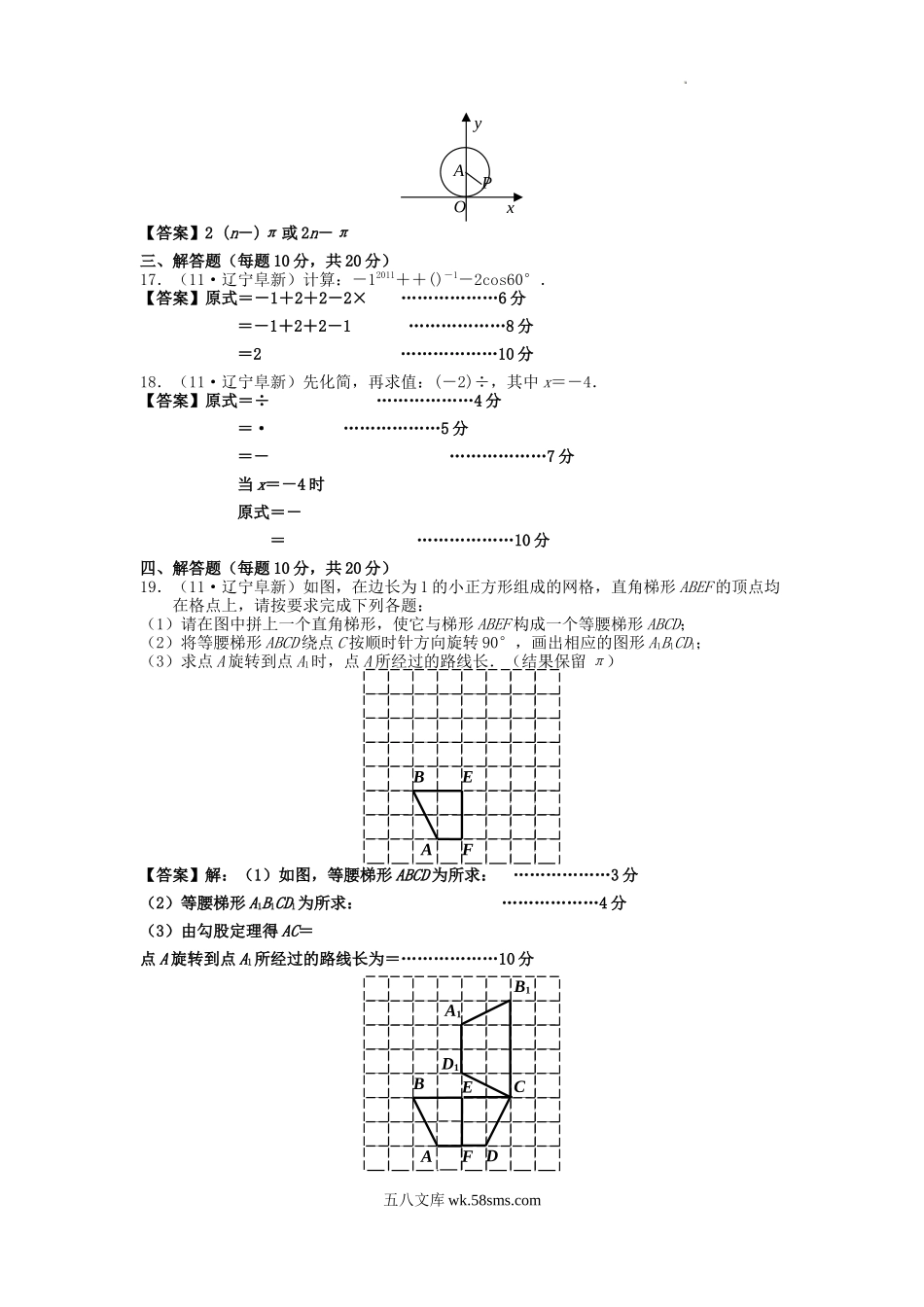 2011年辽宁省阜新市中考数学真题及答案.doc_第3页