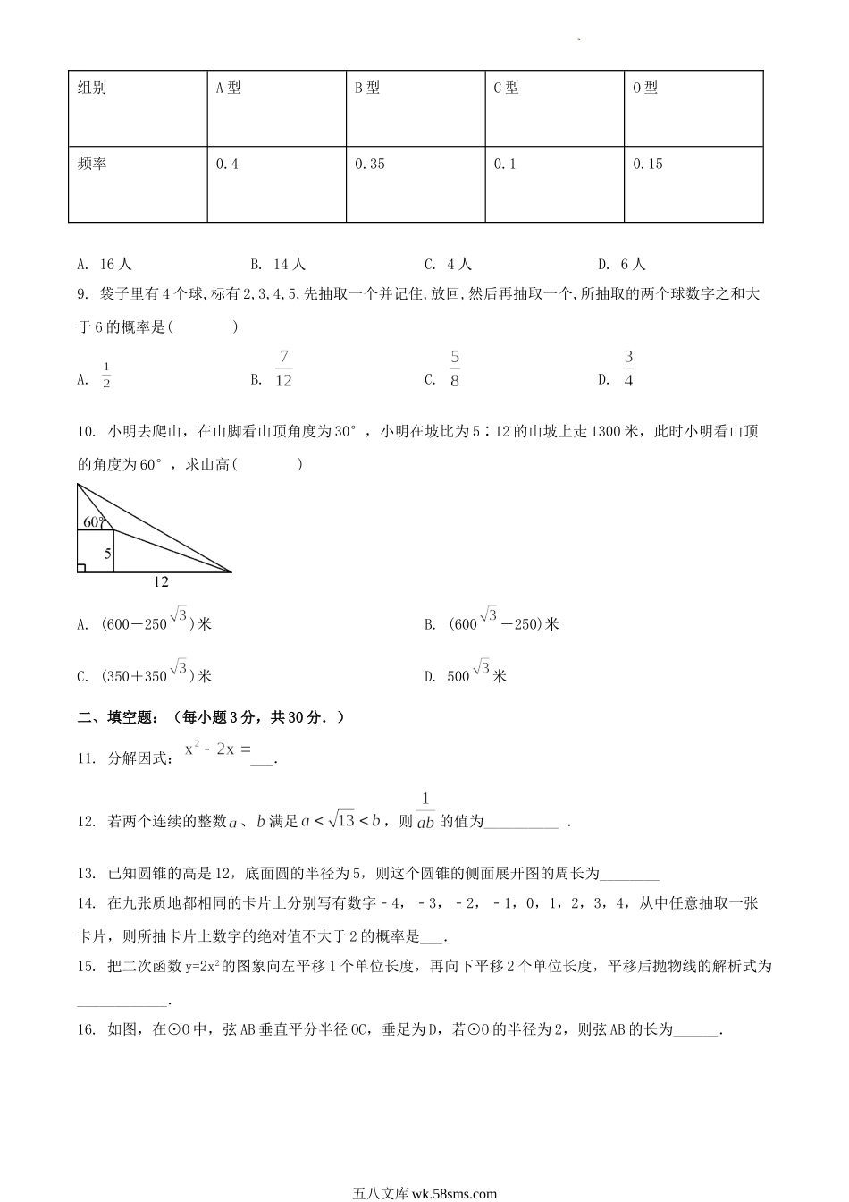 2022年黑龙江鸡西朝鲜族学校中考数学真题及答案.doc_第2页