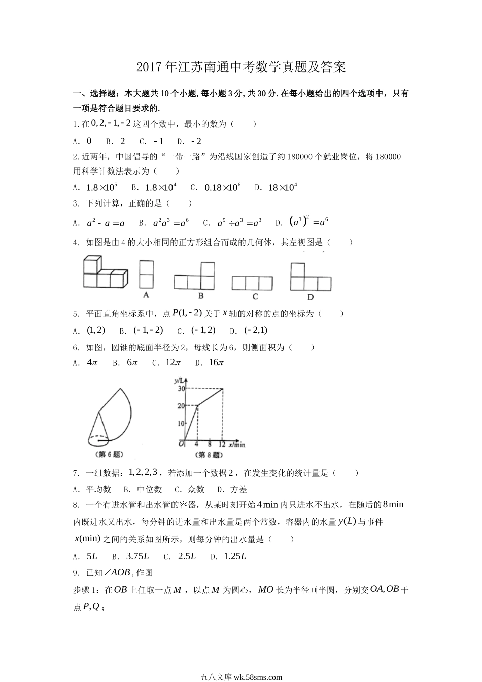 2017年江苏南通中考数学真题及答案.doc_第1页