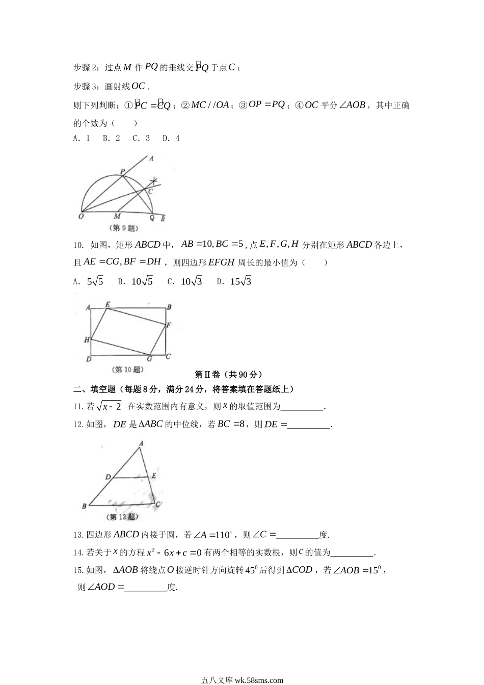 2017年江苏南通中考数学真题及答案.doc_第2页