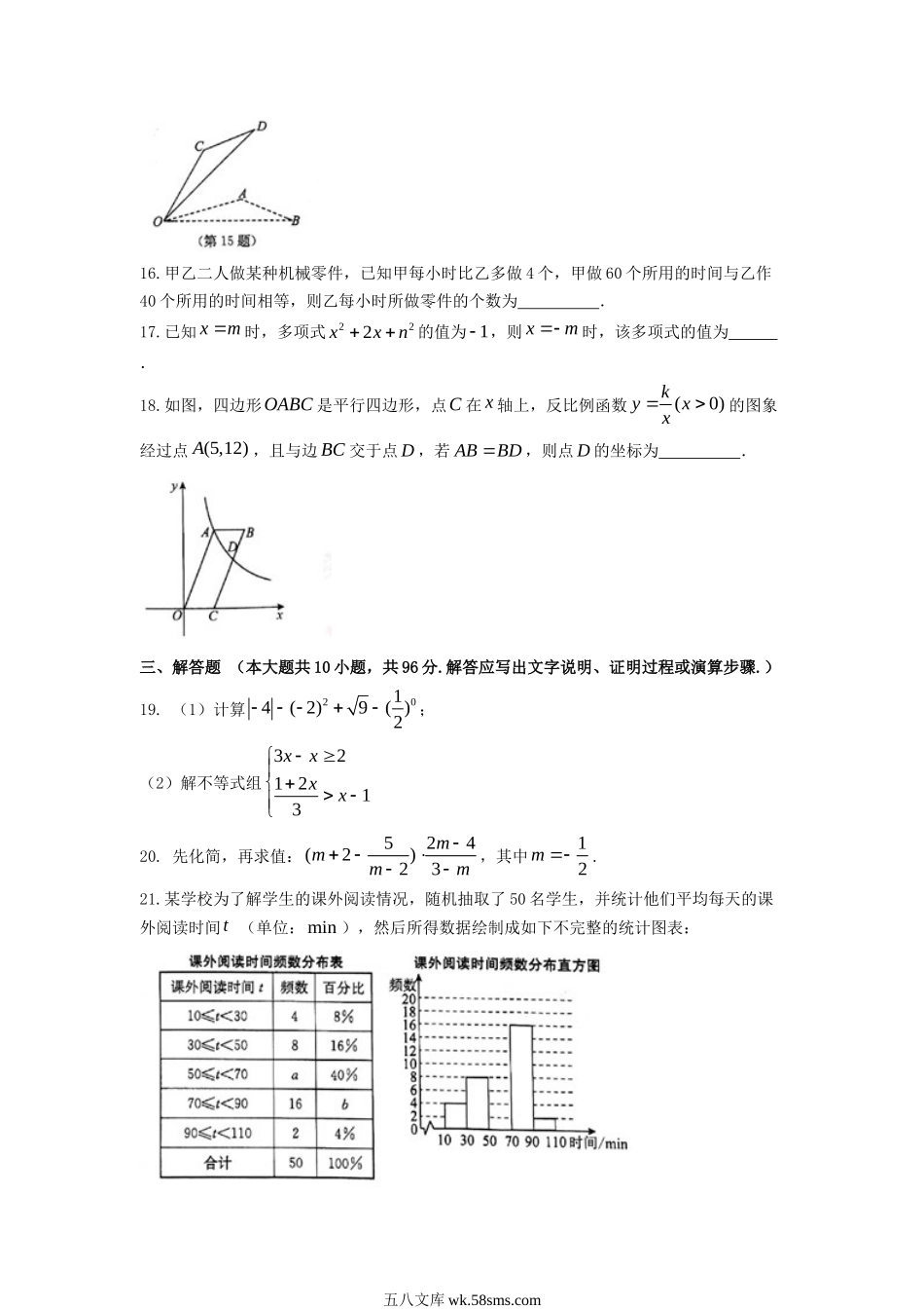 2017年江苏南通中考数学真题及答案.doc_第3页