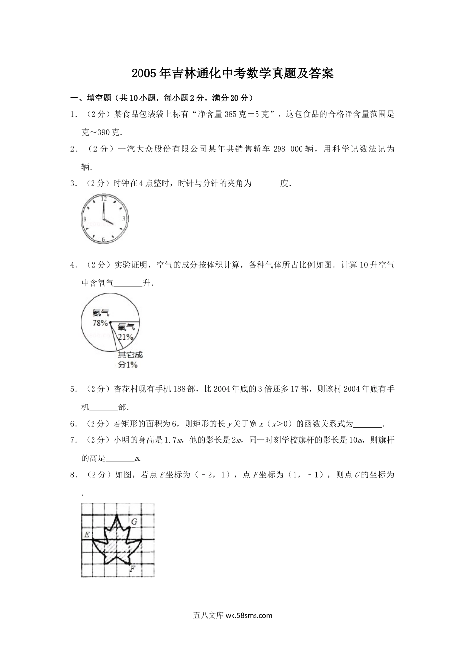 2005年吉林通化中考数学真题及答案.doc_第1页