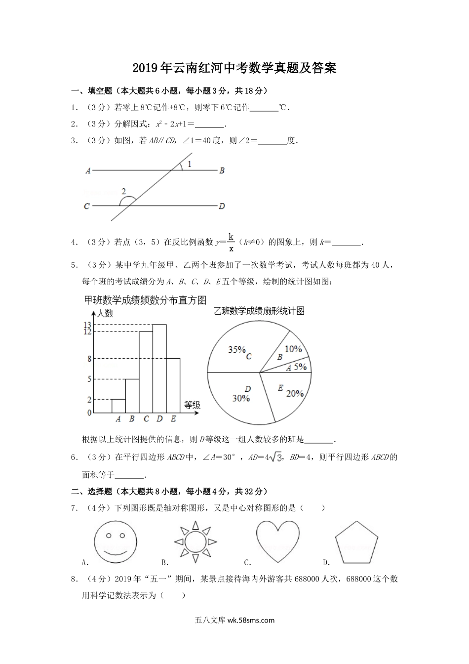 2019年云南红河中考数学真题及答案.doc_第1页