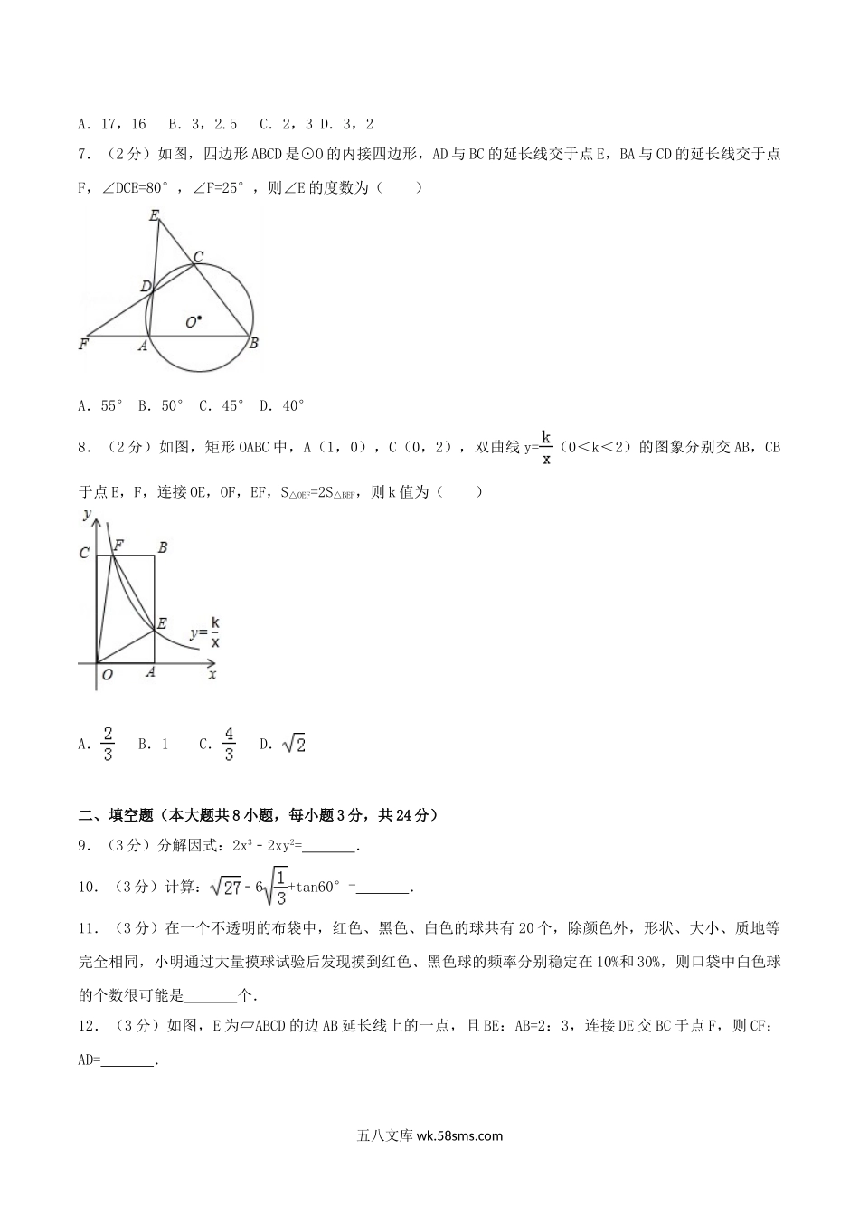 2017年辽宁省锦州市中考数学真题及答案.doc_第2页