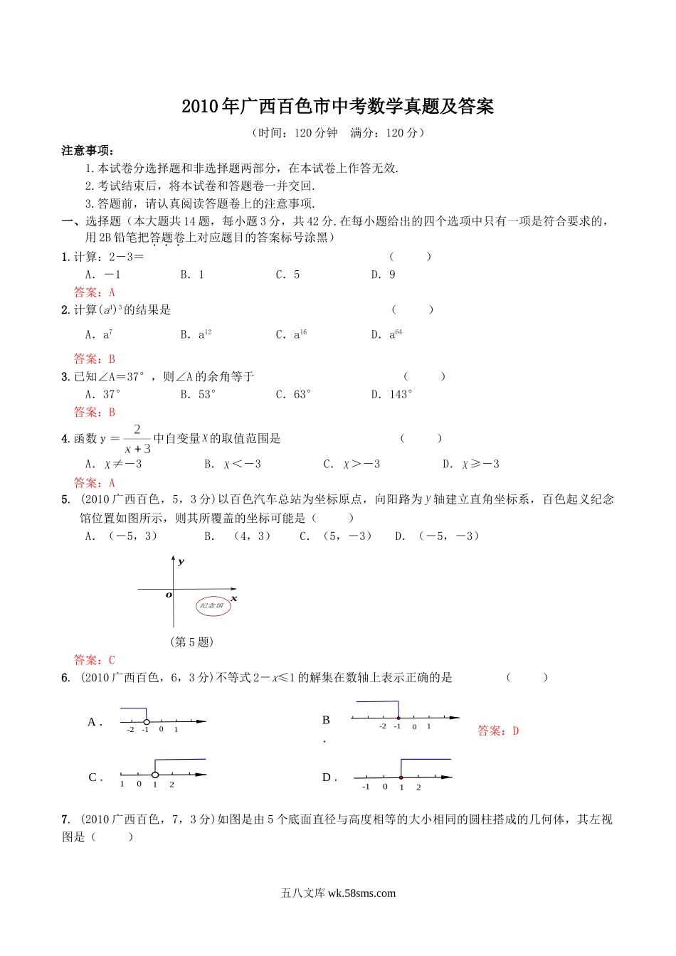 2010年广西百色市中考数学真题及答案.doc_第1页