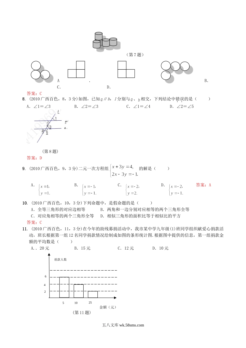 2010年广西百色市中考数学真题及答案.doc_第2页