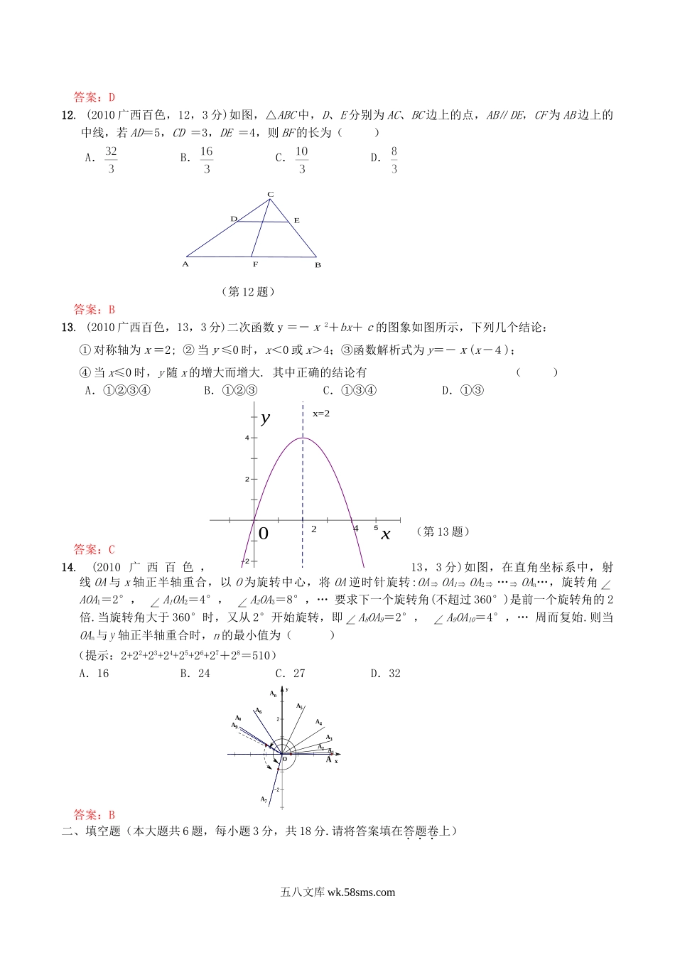 2010年广西百色市中考数学真题及答案.doc_第3页