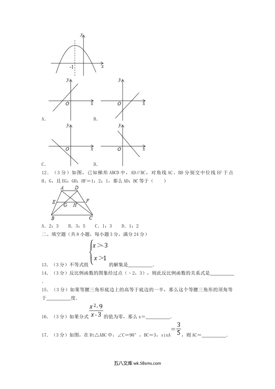 2002年海南省三亚市中考数学真题及答案.doc_第2页