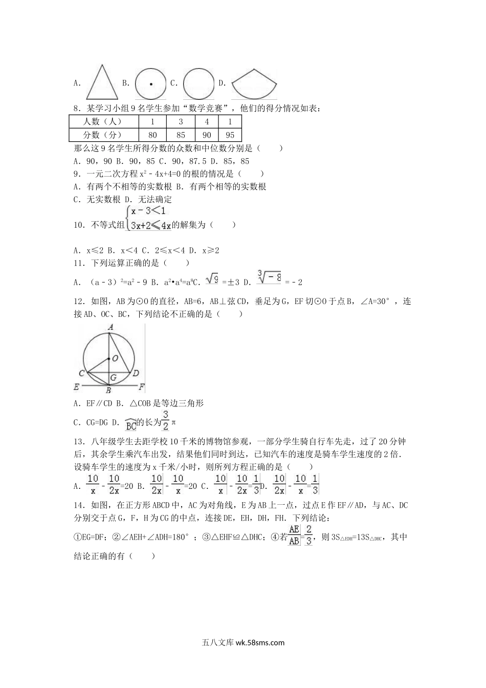 2016年云南昆明中考数学真题及答案.doc_第2页