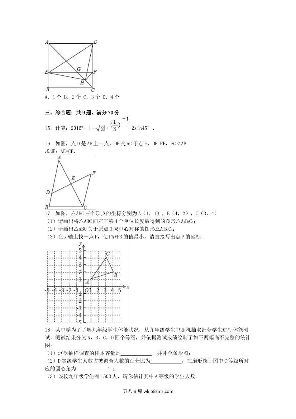 2016年云南昆明中考数学真题及答案.doc_第3页