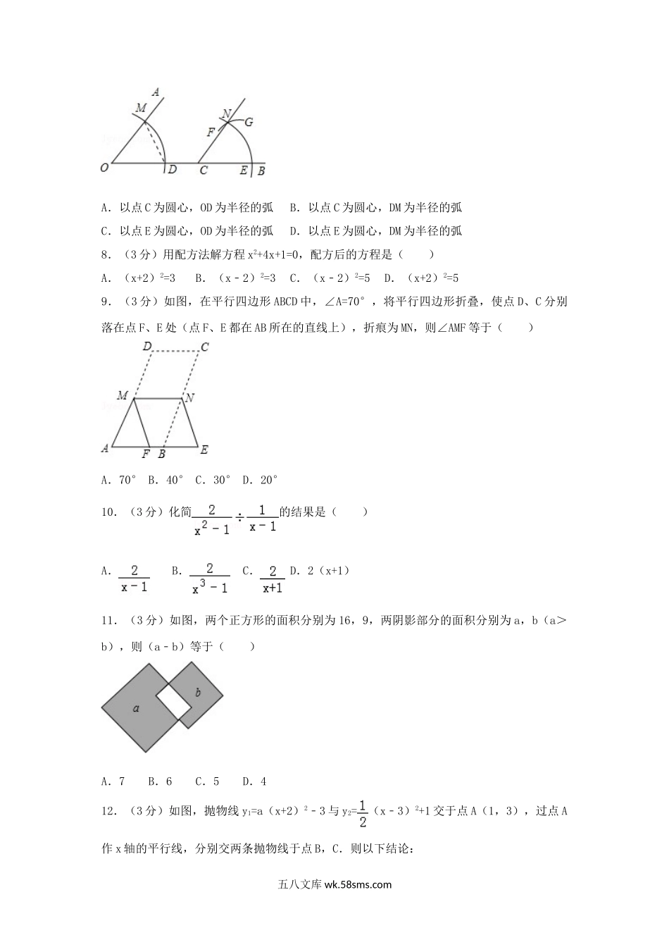 2012年河北石家庄中考数学真题及答案.doc_第2页