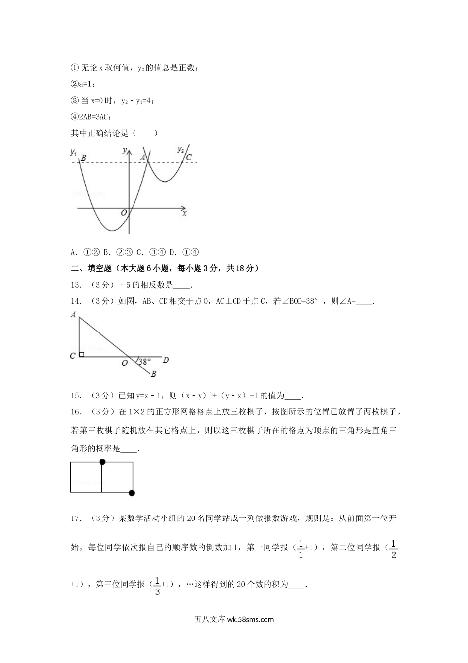 2012年河北石家庄中考数学真题及答案.doc_第3页