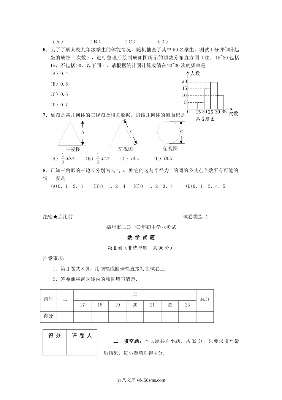 2010山东省德州市中考数学真题及答案.doc_第2页