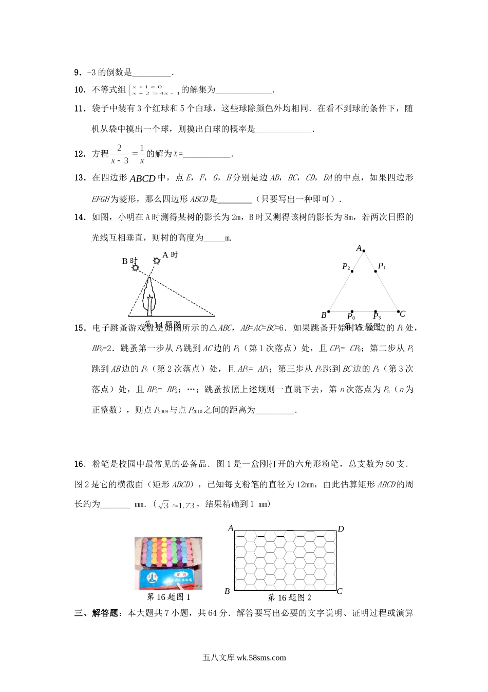 2010山东省德州市中考数学真题及答案.doc_第3页