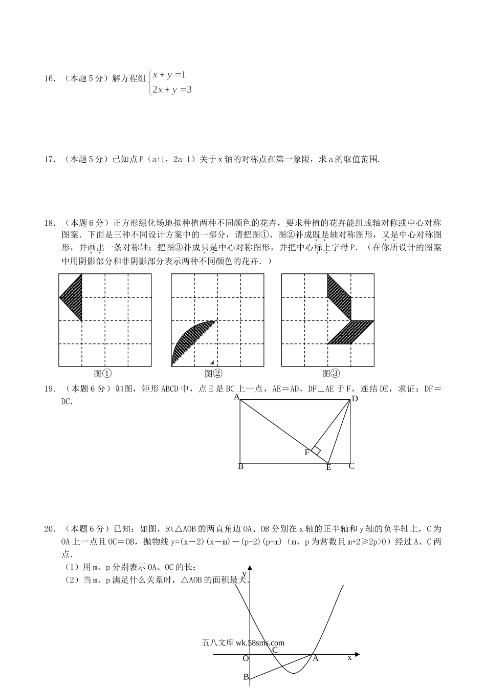 2008年湖北省荆州市中考数学真题及答案.doc_第3页