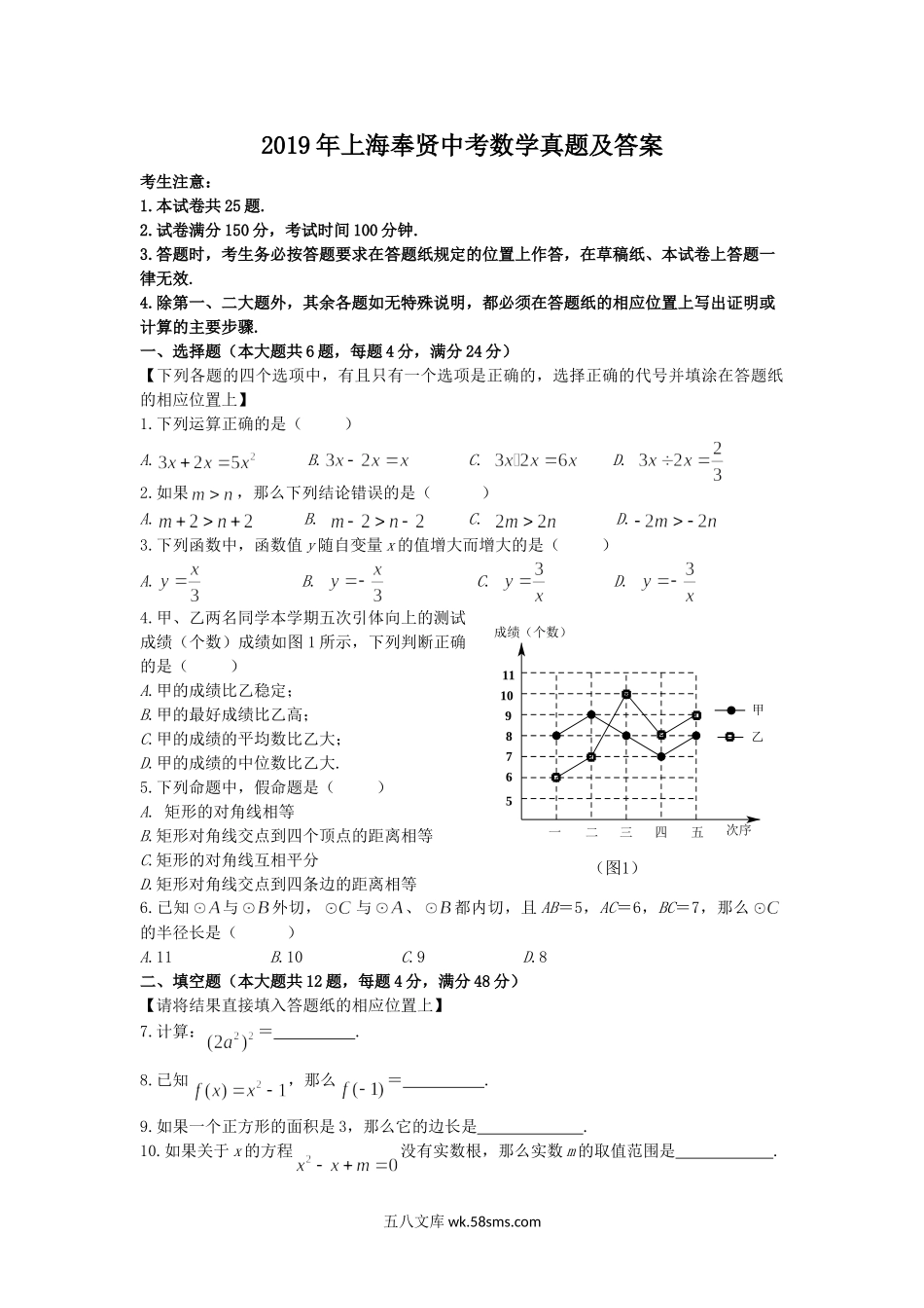2019年上海奉贤中考数学真题及答案.doc_第1页