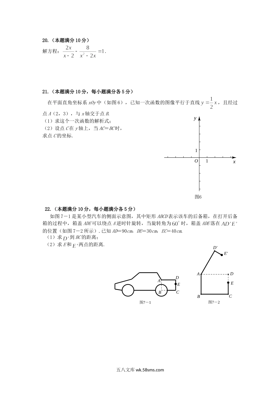 2019年上海奉贤中考数学真题及答案.doc_第3页