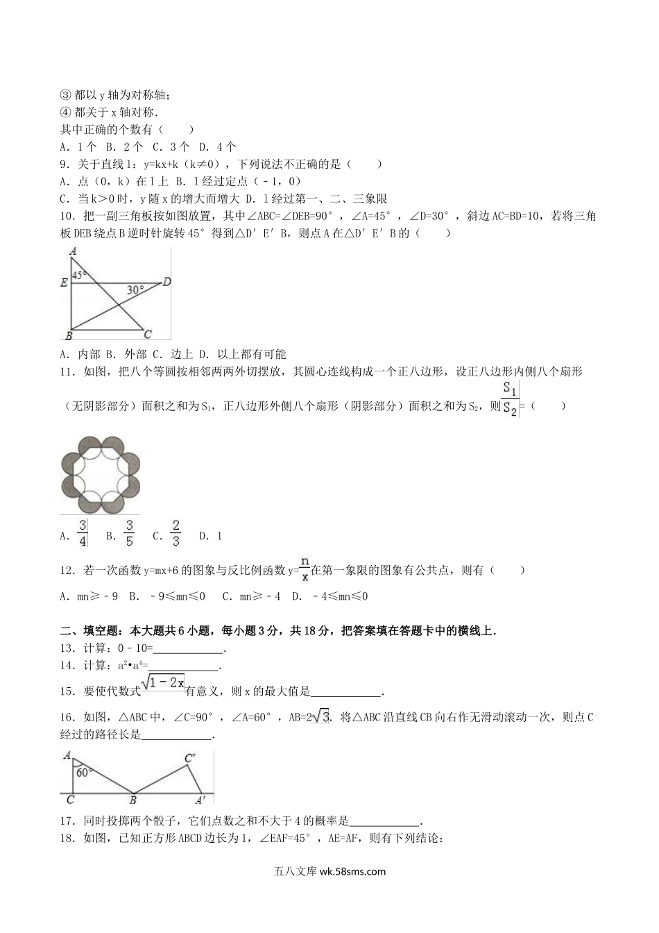 2016年广西玉林市防城港市崇左市中考数学真题及答案.doc_第2页